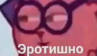 Sticker from МЭМЫ