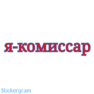 Sticker from Мафиози