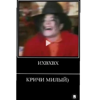 🤣 emoji Мемчик с Майклом Джексоном. Telegram sticker 5 of 22