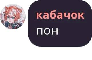 Sticker from кабачок