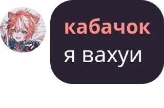 Sticker from кабачок