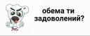 Sticker from БЛЯДСКИЕ ФРУКТОВОЩИ