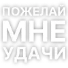Цойжив sticker preview 4