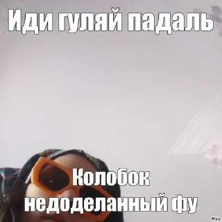 Sticker from Амёба позорится