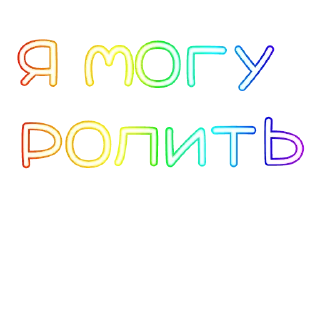 Sticker from Ролка