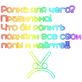 Sticker from Ролка
