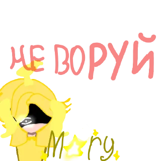 🖼 emoji Я Мери Telegram sticker 11 of 13
