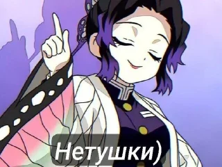 Sticker from Шинобу от @Pulsarik_gg