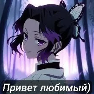 Sticker from Шинобу от @Pulsarik_gg