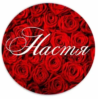 🌟 emoji Настя Telegram sticker 19 of 36