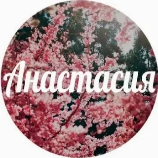 🌟 emoji Настя Telegram sticker 10 of 36