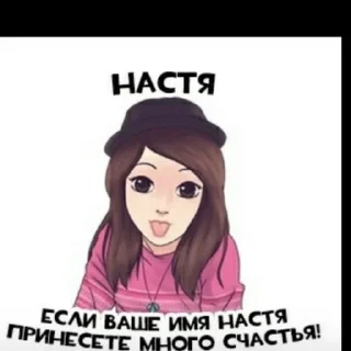 🌟 emoji Настя Telegram sticker 14 of 36
