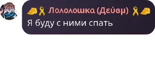 Sticker from [👿 Лолофлудик 😈] pack by @QuotLyBot