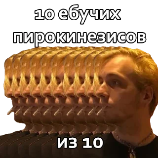 Sticker from Андрюша Пирокинезис