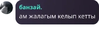 Sticker from банзайдын рабтары pack by @QuotLyBot