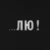 Егор Лебедев @X7R0N sticker preview 2