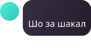 👨‍❤️‍👨 emoji Я ахуела pack by @QuotLyBot Telegram sticker 7 of 29