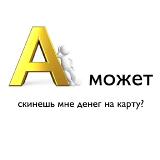 Sticker from 3d человеки @conversationPicture