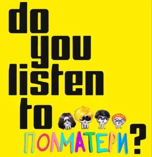 Sticker from полмамаши