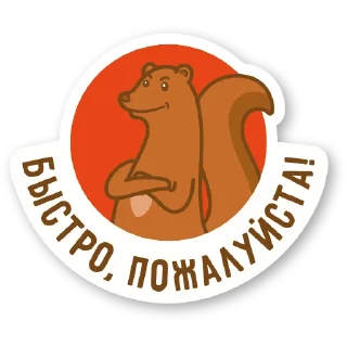 Sticker from Дерзкая куница