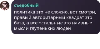 💾 emoji Чат мамкиных политиков pack by @QuotLyBot Telegram sticker 23 of 30