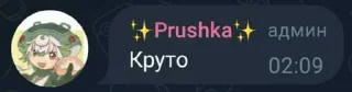 👍 emoji ✨Prushka✨ Pack 2.0 ➡️ @Ctikerubot Telegram sticker 24 of 32