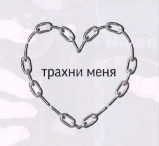 💋 emoji Люблю А....а😼❤️ Telegram sticker 4 of 32
