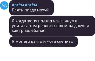 Sticker from Артём Артём Ч. 3