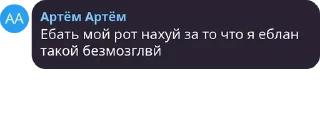 Sticker from Артём Артём Ч. 3