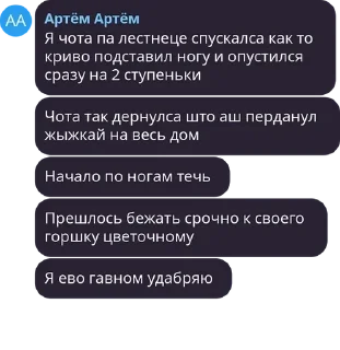Sticker from Артём Артём Ч. 3