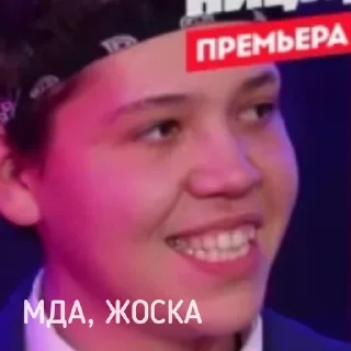 Sticker from муд : пацанки 8