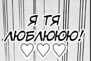 Sticker from л ю б л ю