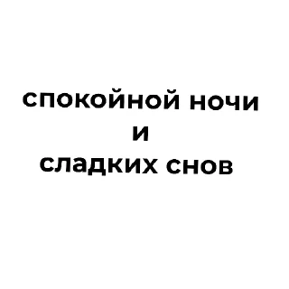 😴 emoji Надписи Telegram sticker 5 of 12