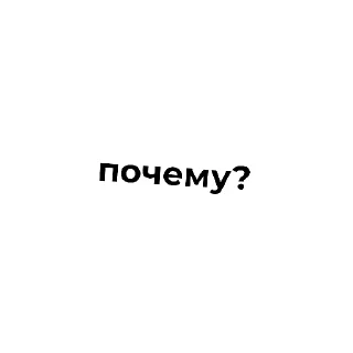❓ emoji Надписи Telegram sticker 9 of 12