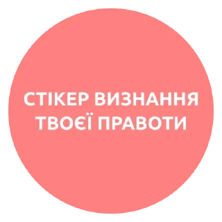 Sticker from Абстрактні стікери