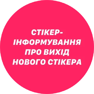 Sticker from Абстрактні стікери