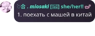 Sticker from !¡ #𝙢𝙞𝙤𝙧𝙚𝙣 проблематеке @miosa
