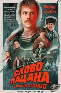 Sticker from Слово Пацана