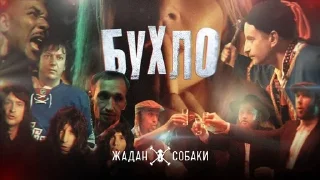 🥂 emoji Жадан і Собаки🤘 Telegram sticker 21 of 61