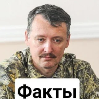 Sticker from Игорь Стрелков