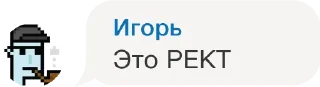 Sticker from Игорь