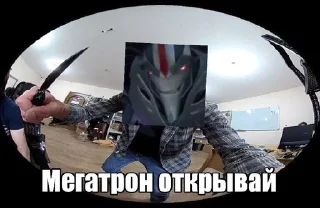 Во всем виноват Старскрим sticker 4