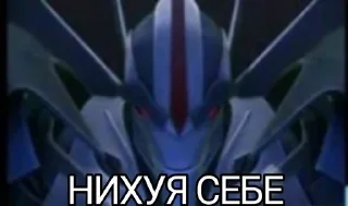 Во всем виноват Старскрим sticker 3