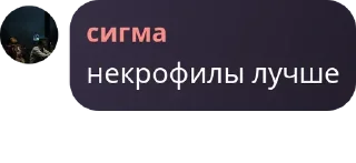 Sticker from я сигма крутой