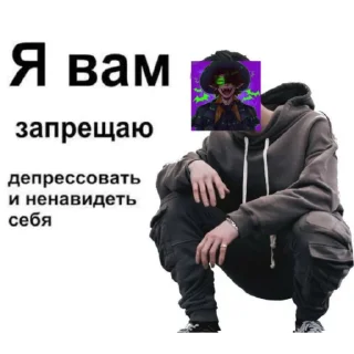 Sticker from я вам запрещаю..