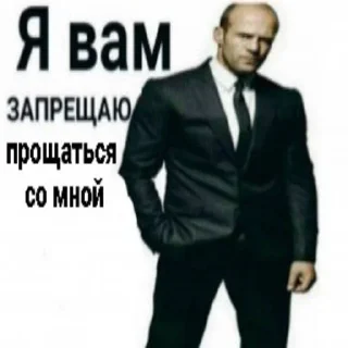 Sticker from Я вам запрещаю