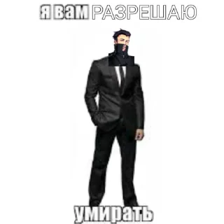 Sticker from я вам запрещаю..