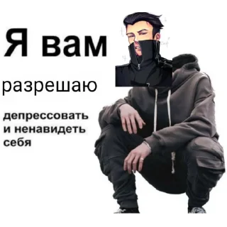 Sticker from я вам запрещаю..