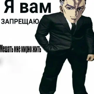 Sticker from Я вам запрещаю