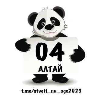 Sticker from ОТВЕТЫ НА ОГЭ ТУТ👉@otveti_na_oge2023